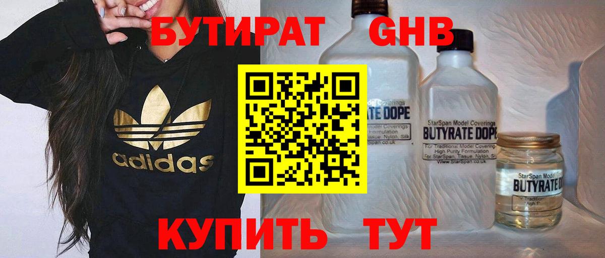 БУТИРАТ вода  Вход с VPN  Нижний Новгород 