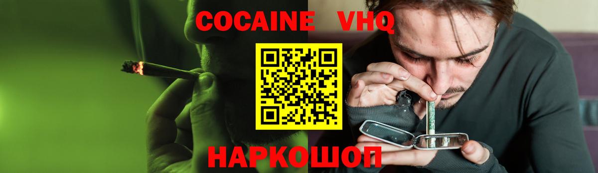COCAIN VHQ Нижний Новгород