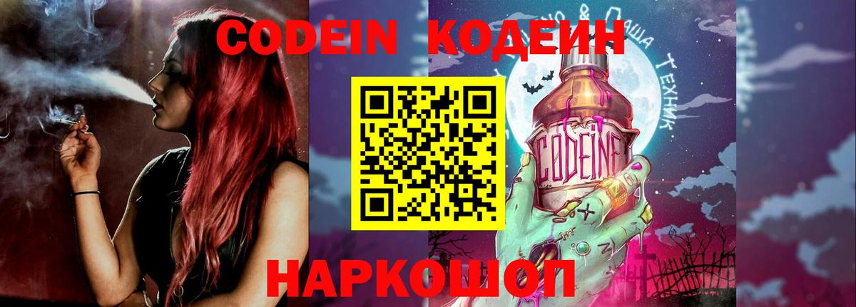 Кодеиновый сироп Lean Purple Drank  Вход с VPN  Кодеин напиток Lean (лин)  Нижний Новгород 