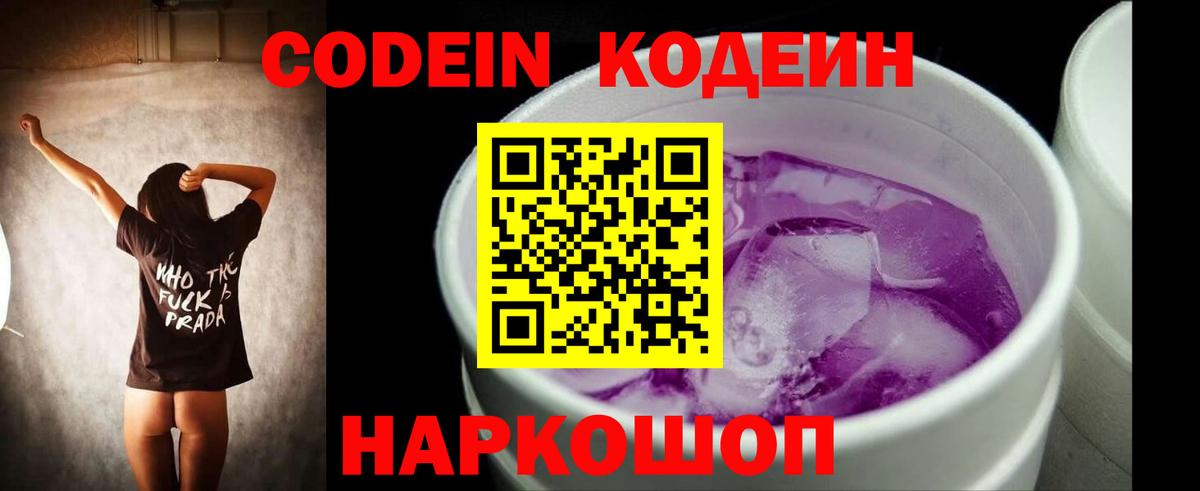 Кодеиновый сироп Lean Purple Drank Нижний Новгород