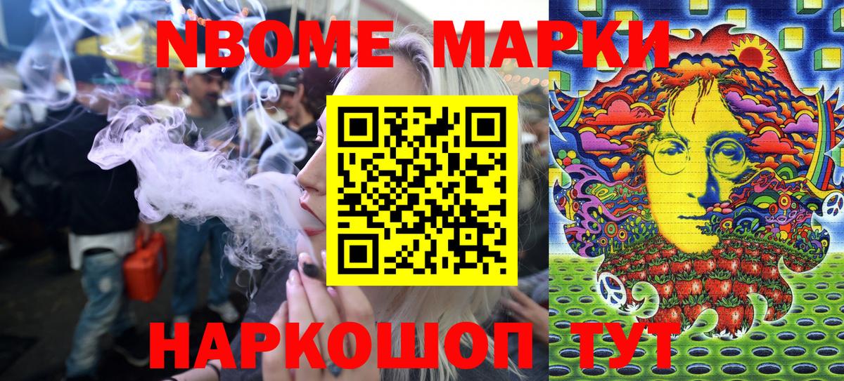 Марки NBOMe 1500мкг Нижний Новгород